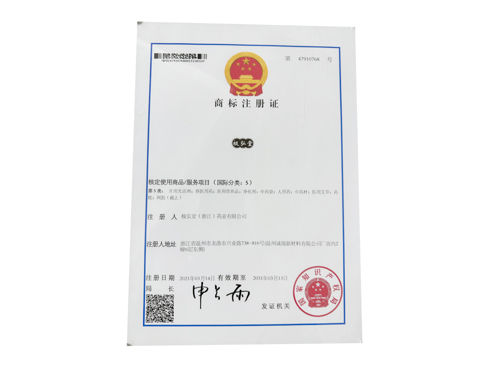 商標(biāo)注冊(cè)證-第5類