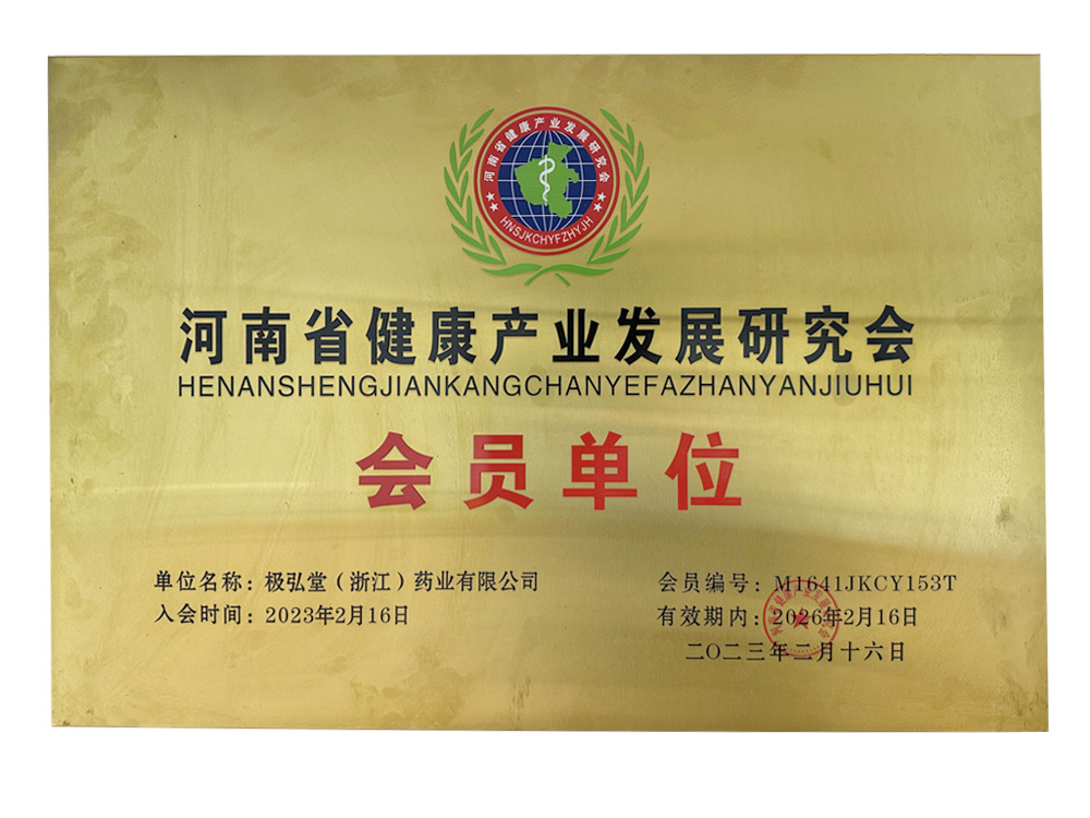 河南省健康產(chǎn)業(yè)發(fā)展研究會(huì)
