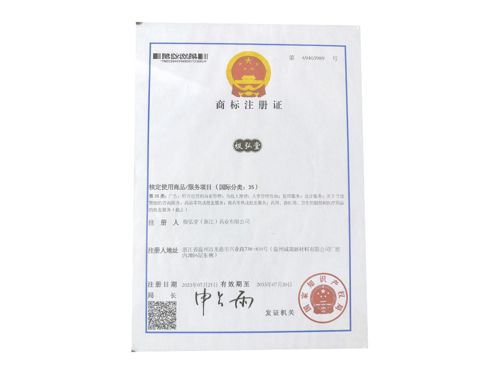 商標(biāo)注冊(cè)證-第35類