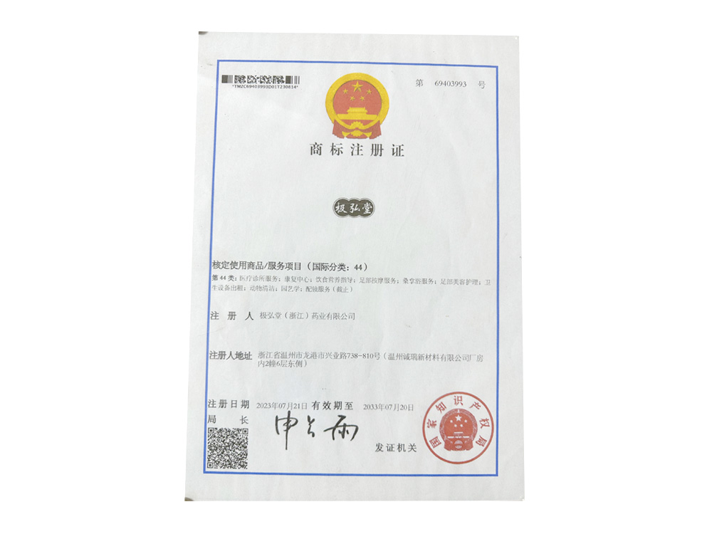 商標(biāo)注冊(cè)證-第44類