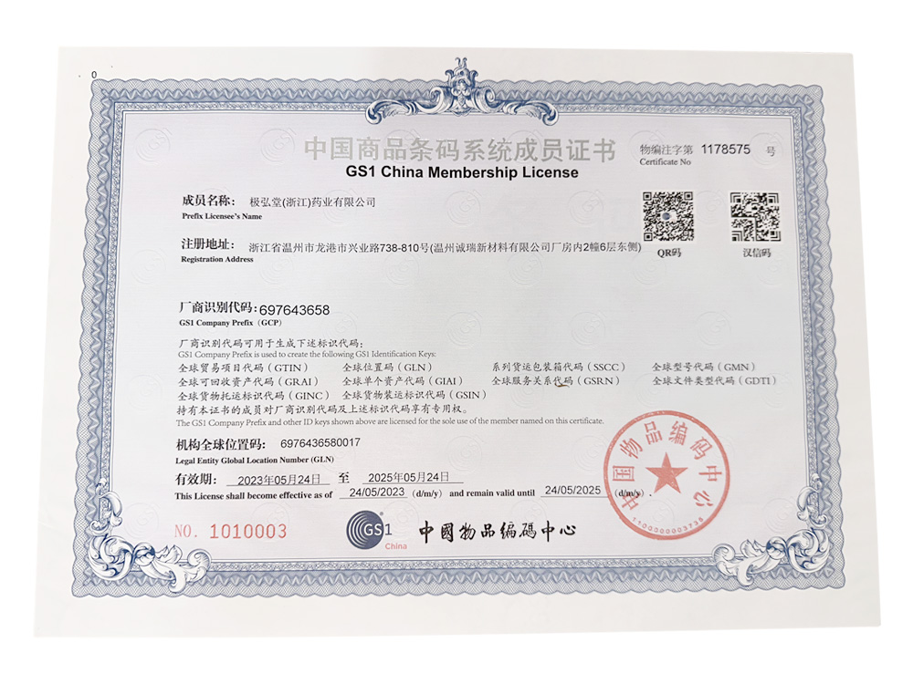 中國(guó)商品條碼系統(tǒng)成員證書(shū)