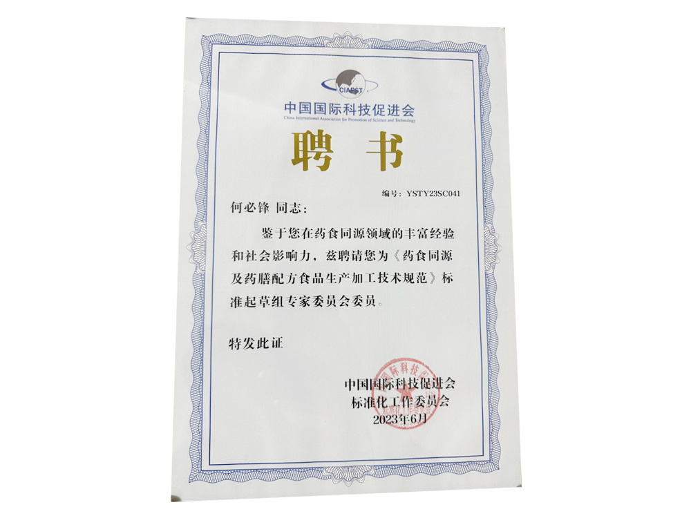 標(biāo)準(zhǔn)起草組專家委員會(huì)委員
